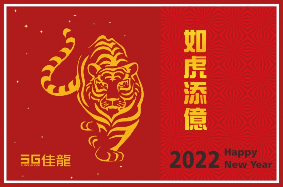 2022春節公告 2022春節公告